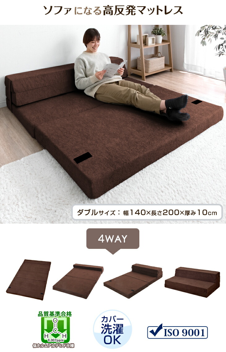 楽天市場】ソファになるマットレス ソファベッド 4way 折りたたみ