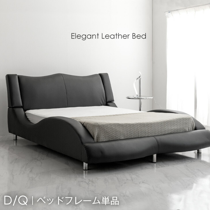 楽天市場】曲線が美しいエレガントベッド ダブルベッド レザーベッド