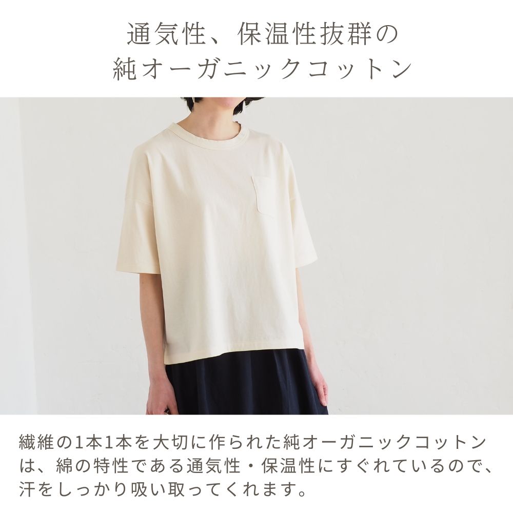 メイドインアースのTシャツ【和綿/OC】【度詰天竺】 | オーガニック