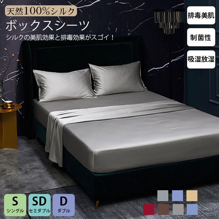 楽天市場】ボックスシーツ シルク シングル ベッドシーツ シルク100