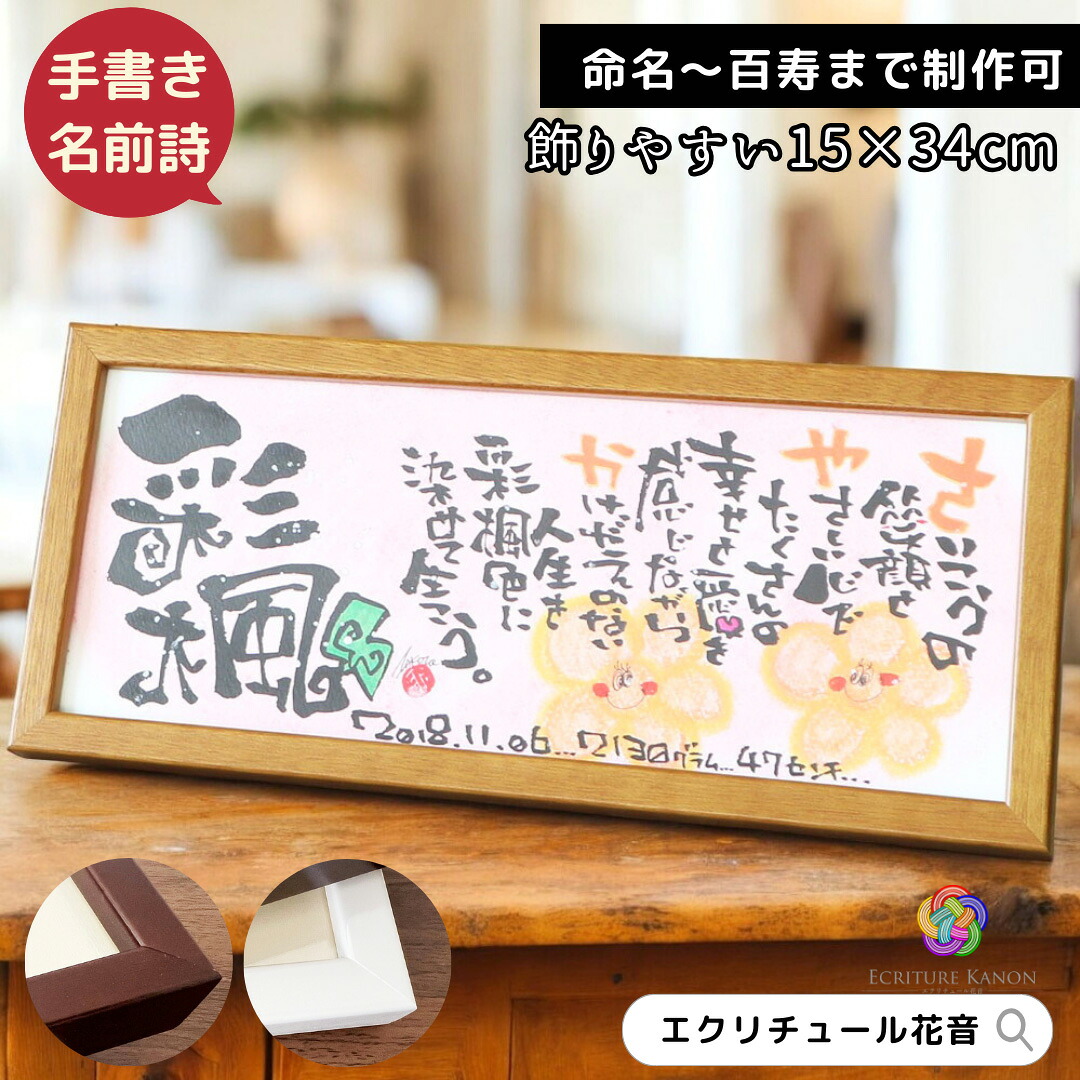 楽天市場】【お急ぎ対応可】 出産祝い 命名書 オーダ 結婚祝い 退職