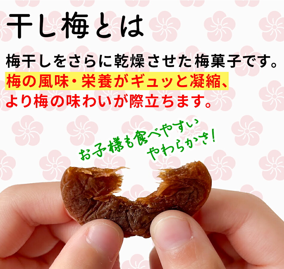 楽天市場】【最大55%OFFクーポン】種抜き 干し梅 220g×1袋 個包装