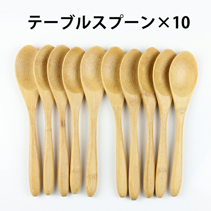 楽天市場】竹製 スプーン 10本 カトラリーセット ナチュラル : 漆器と