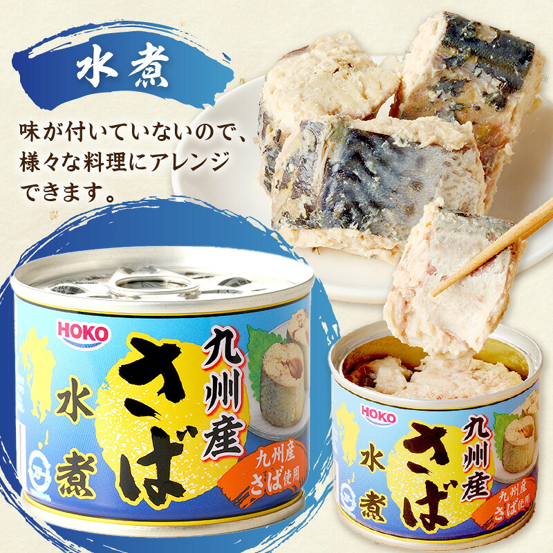 楽天市場】【ふるさと納税】さば缶セット 水煮 味噌煮 味付 3種セット