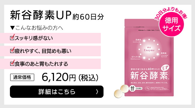 楽天市場】新谷植物発酵 お腹すっきりケア 約30日分 | 新谷酵素 サプリ