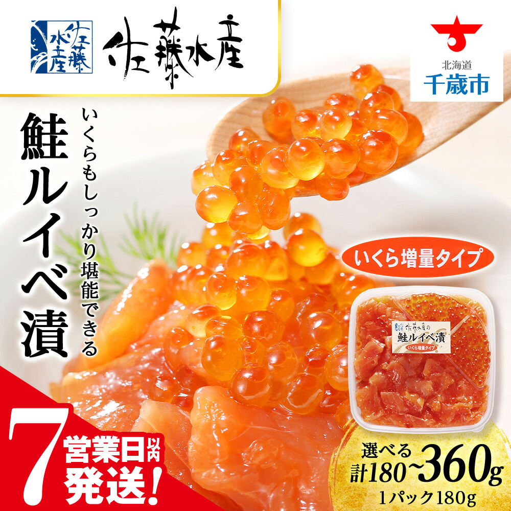 楽天市場】【ふるさと納税】【7営業日以内発送】佐藤水産 鮭ルイベ漬