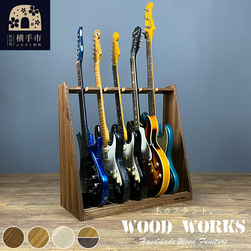 楽天市場】【ふるさと納税】ギタースタンド エレキギター・ベース用 5