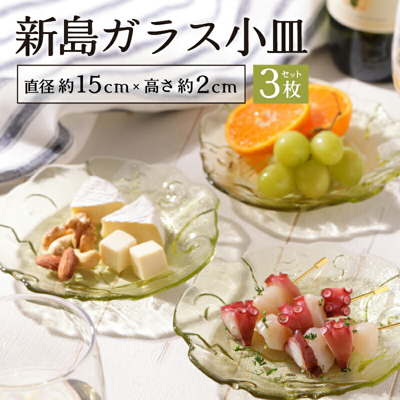 楽天市場】【ふるさと納税】 ガラス 皿 食器 キッチン用品 工芸品