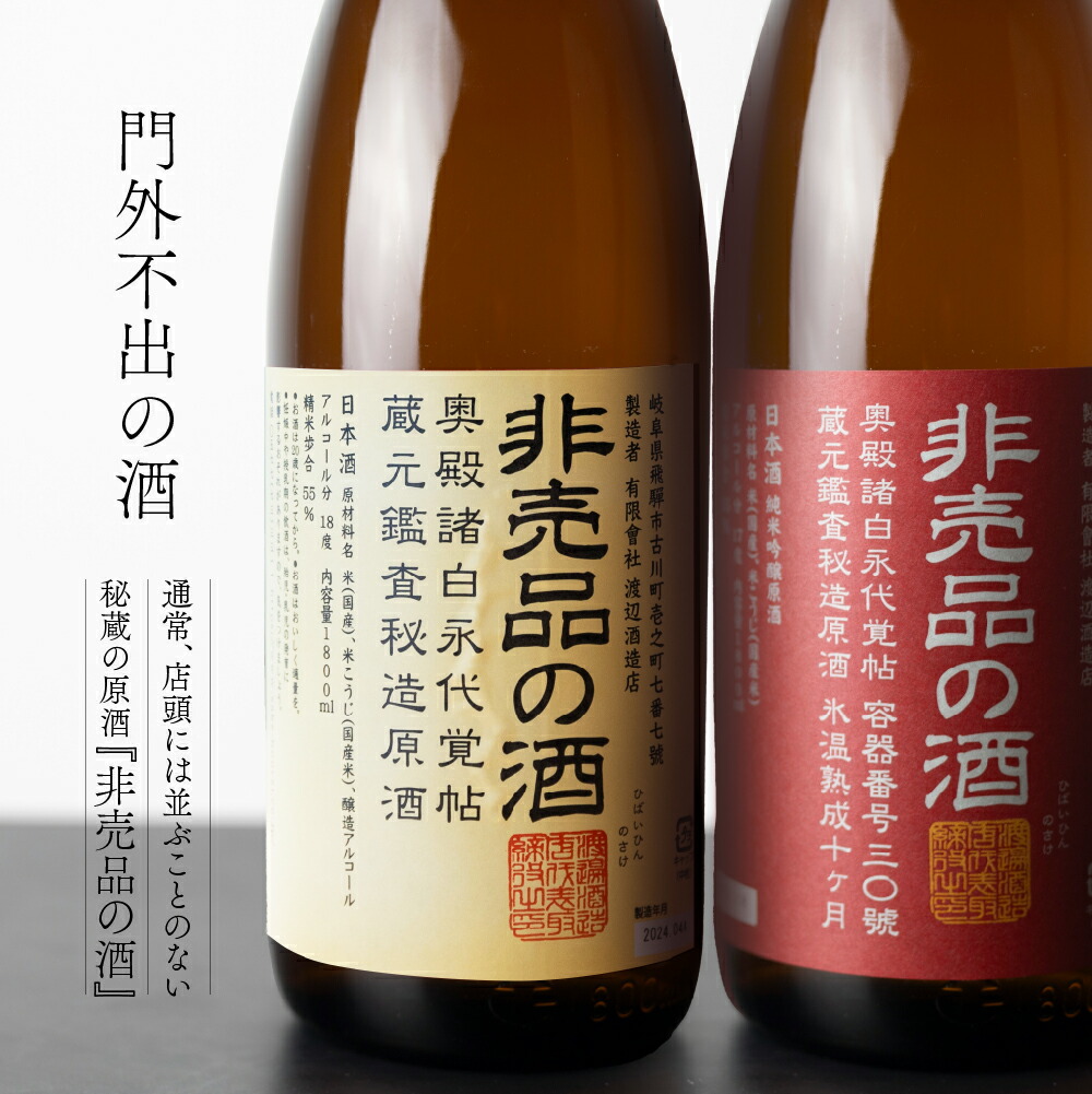 楽天市場】【ふるさと納税】門外不出の秘造原酒 非売品の酒 非売品の酒