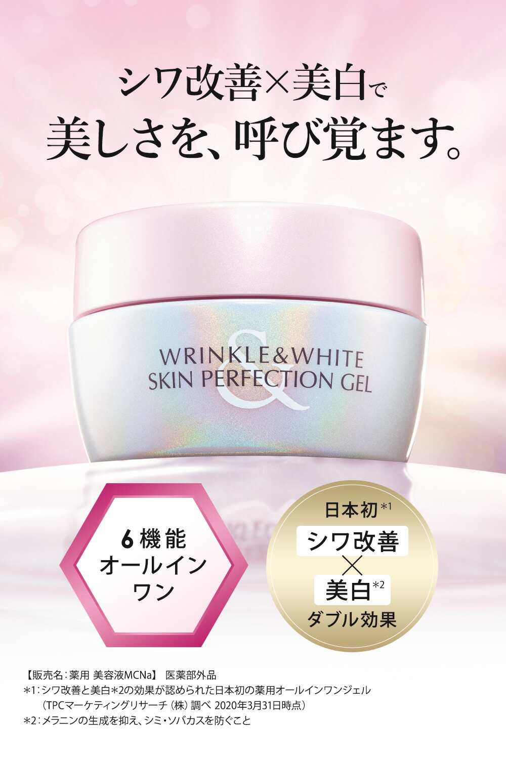 楽天市場】【ふるさと納税】美白 シワ改善 保湿 コスメ ミキモト