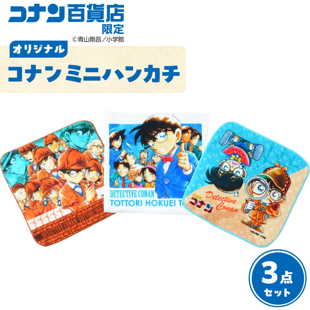 楽天市場】【ふるさと納税】778.コナン百貨店限定オリジナルコナンミニ
