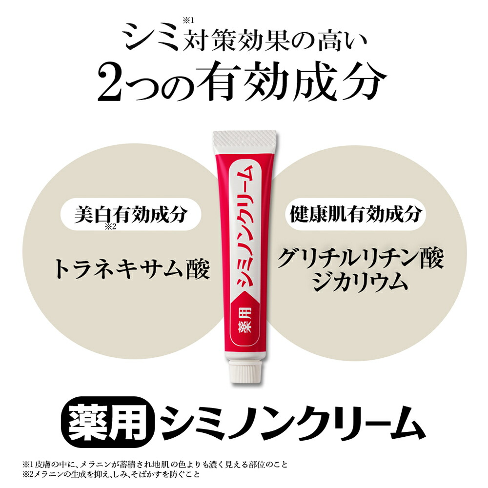 楽天市場】美白 クリーム シミ トラネキサム酸2.0％高配合 薬用 シミ