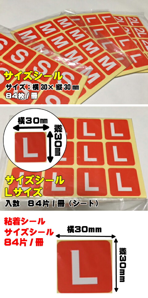 楽天市場】まとめ買い【シール】 サイズシール 「 L 」30×30mm シート