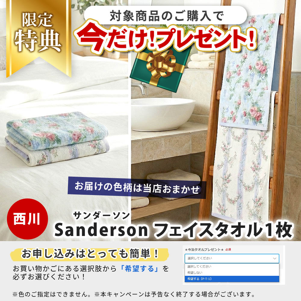 楽天市場】☆西川のフェイスタオル（サンダーソン）プレゼント