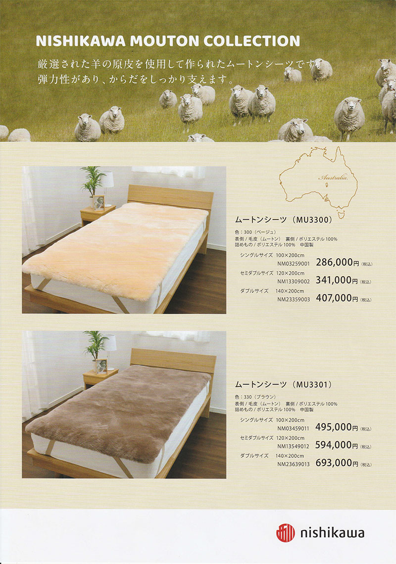 楽天市場】西川 ムートンシーツ シングル 100×200 MU3301 ムートン