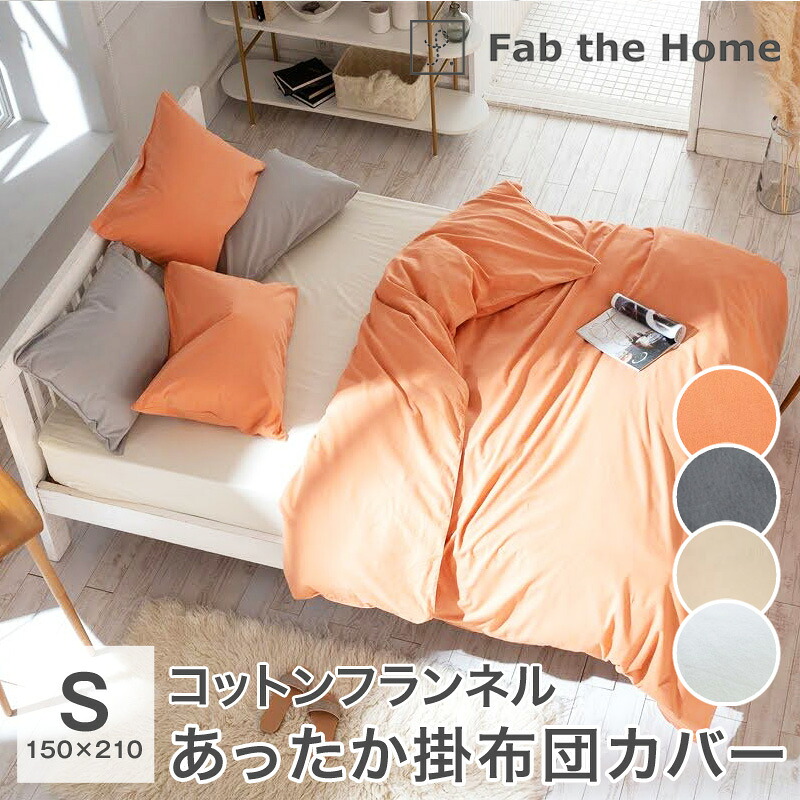 楽天市場】【ポイント5倍☆2/24 9:59迄】あったか掛け布団カバー