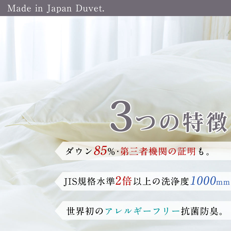 羽毛布団 シングル ホワイトダックダウン85％ 日本製◇メーカー直送
