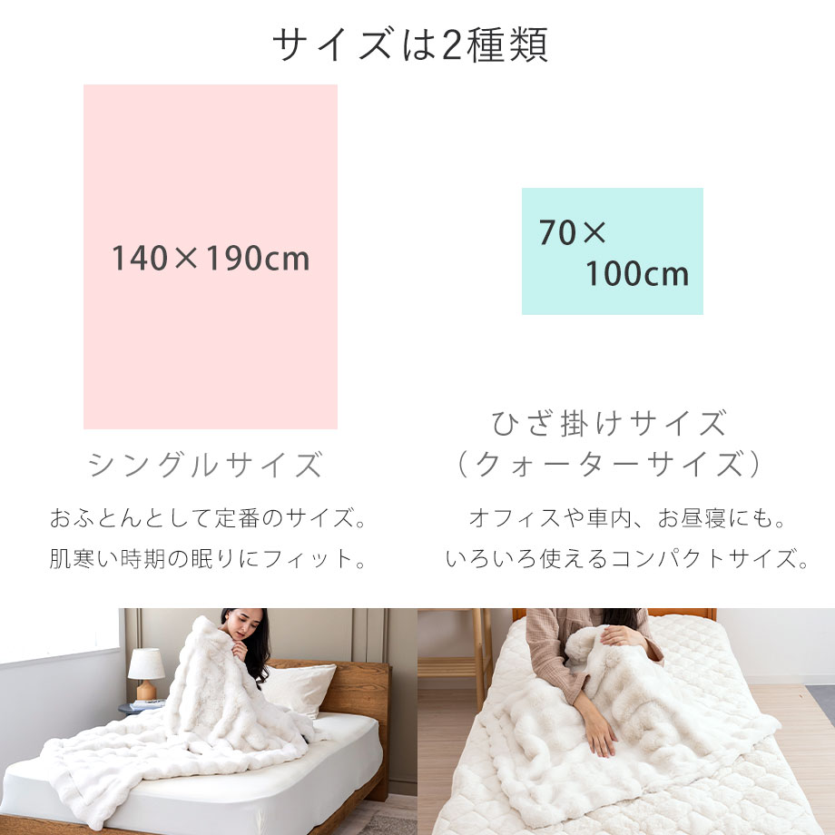 ラビットファータッチ ボリュームひざかけ毛布 | じぶんまくら公式