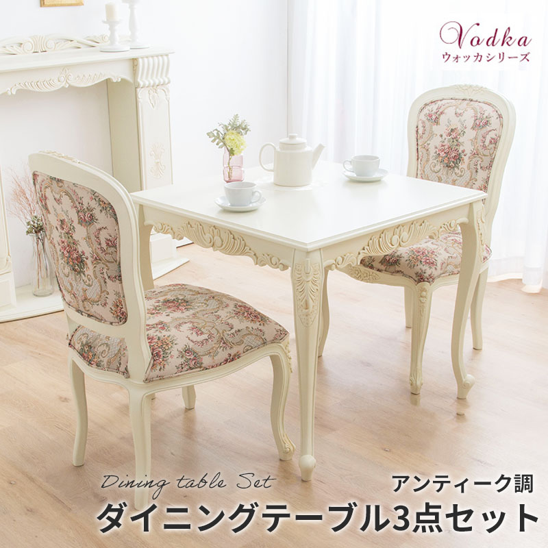 楽天市場】ダイニングセット ダイニングテーブル3点セット 猫脚