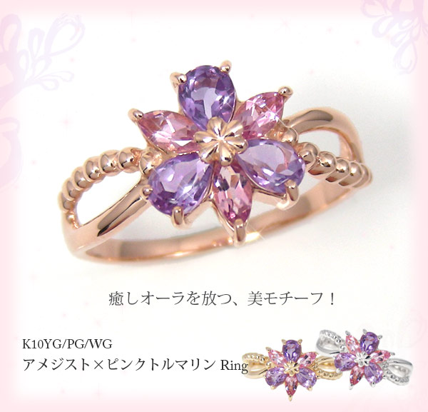 楽天市場】アメジスト ピンクトルマリン フラワー リング K10YG/PG/WG