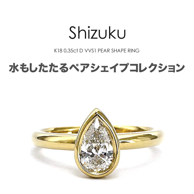 楽天市場】ペアシェイプ ダイヤモンド K18 一粒ダイヤ リング ［0.35ct