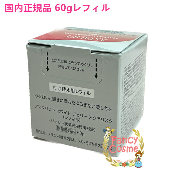 楽天市場】選べる個数【国内正規品】富士フイルム アスタリフト