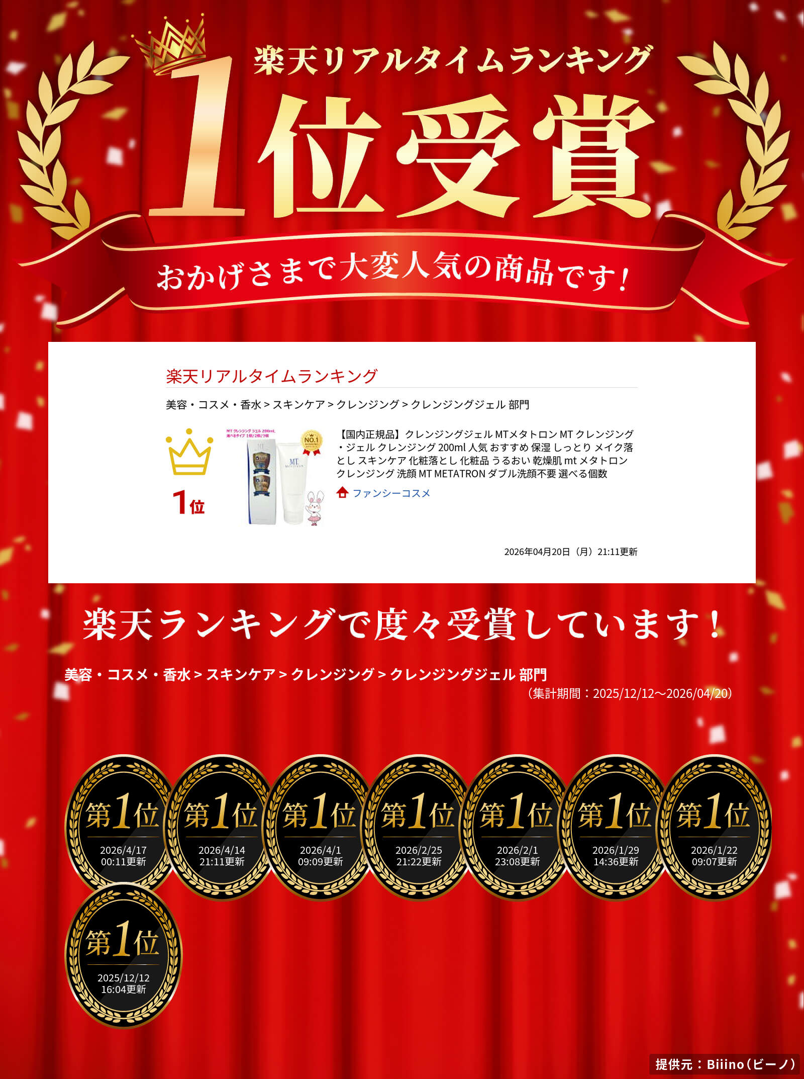 楽天市場】【国内正規品】クレンジングジェル MTメタトロン MT