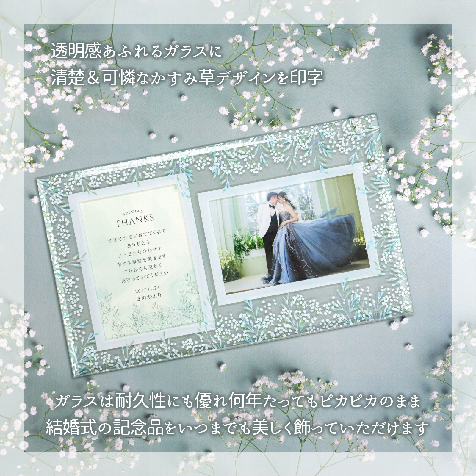 楽天市場】子育て感謝状 カスミソウ 結婚式 クリアガラス フォト