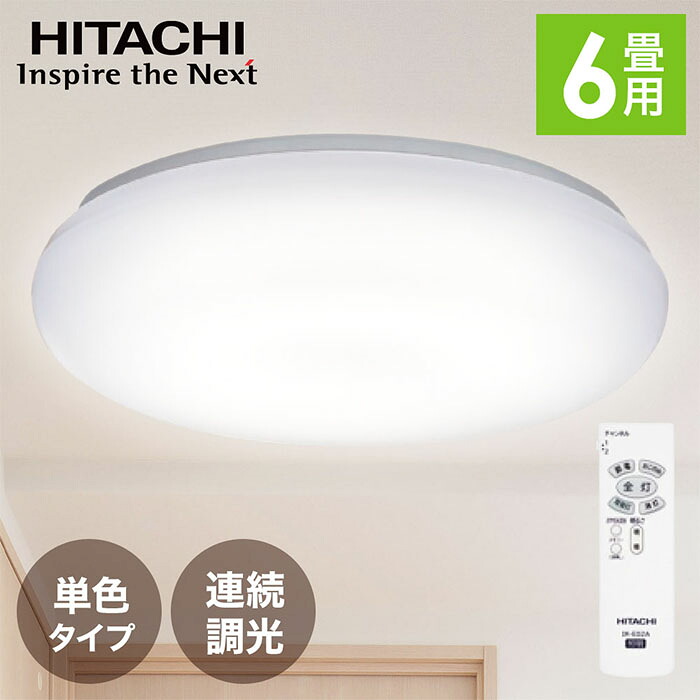 楽天市場】日立 LEDシーリングライト 12畳用 リモコン付 節電モード 調