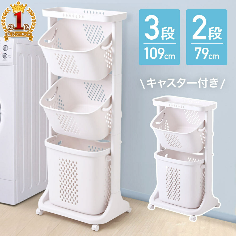 楽天市場】【 楽天1位 】 ランドリーバスケット 2段 キャスター スリム