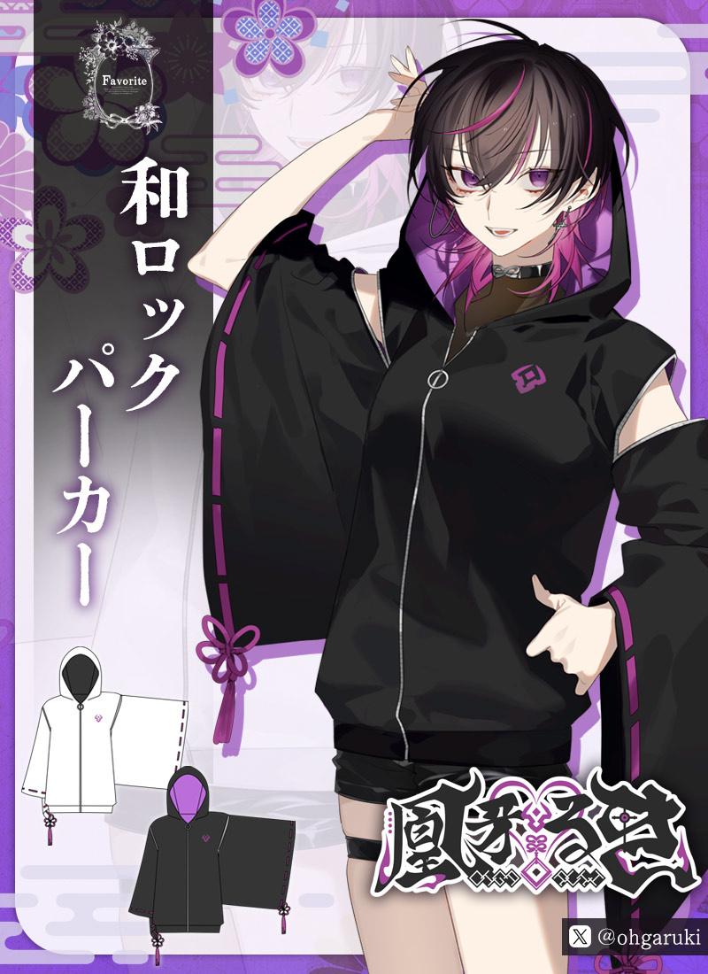 凰牙るきさんコラボ 和ロックパーカー｜ Favorite