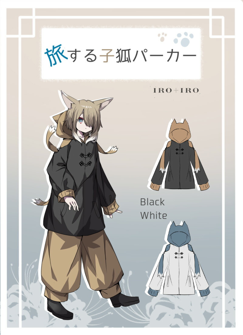 旅する子狐パーカー Favorite フェイバリット パーカー キツネ 動物
