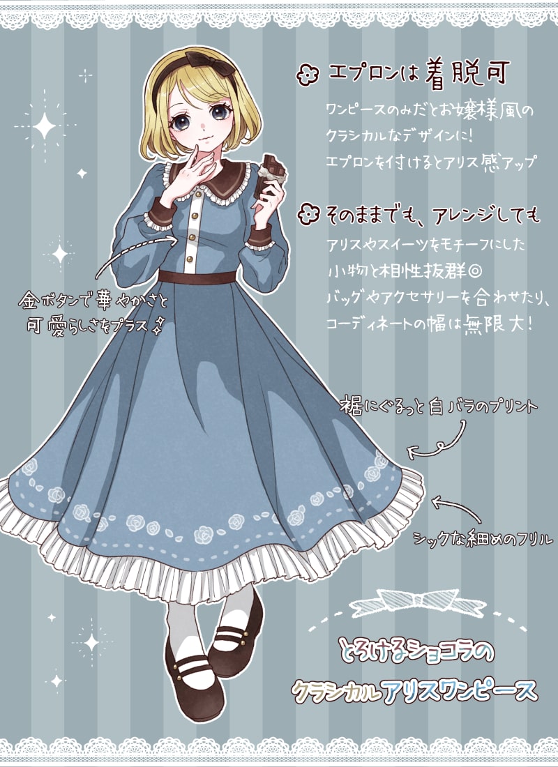 とろけるショコラのアリスワンピース ｜ Favoriteオリジナル
