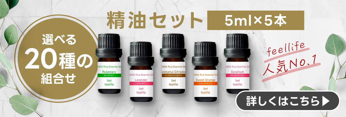 楽天市場】 エッセンシャルオイル／精油 : 香りで彩るくらし feellife
