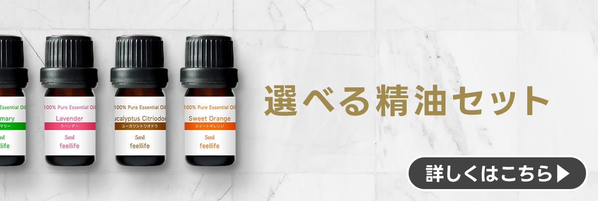 楽天市場】 エッセンシャルオイル／精油 : 香りで彩るくらし feellife