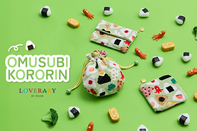 FEILER フェイラー オムスビコロリン　マチ付き巾着 楽天市場】フェイラー公式/LOVERARY オムスビコロリン マチ付き巾着 L