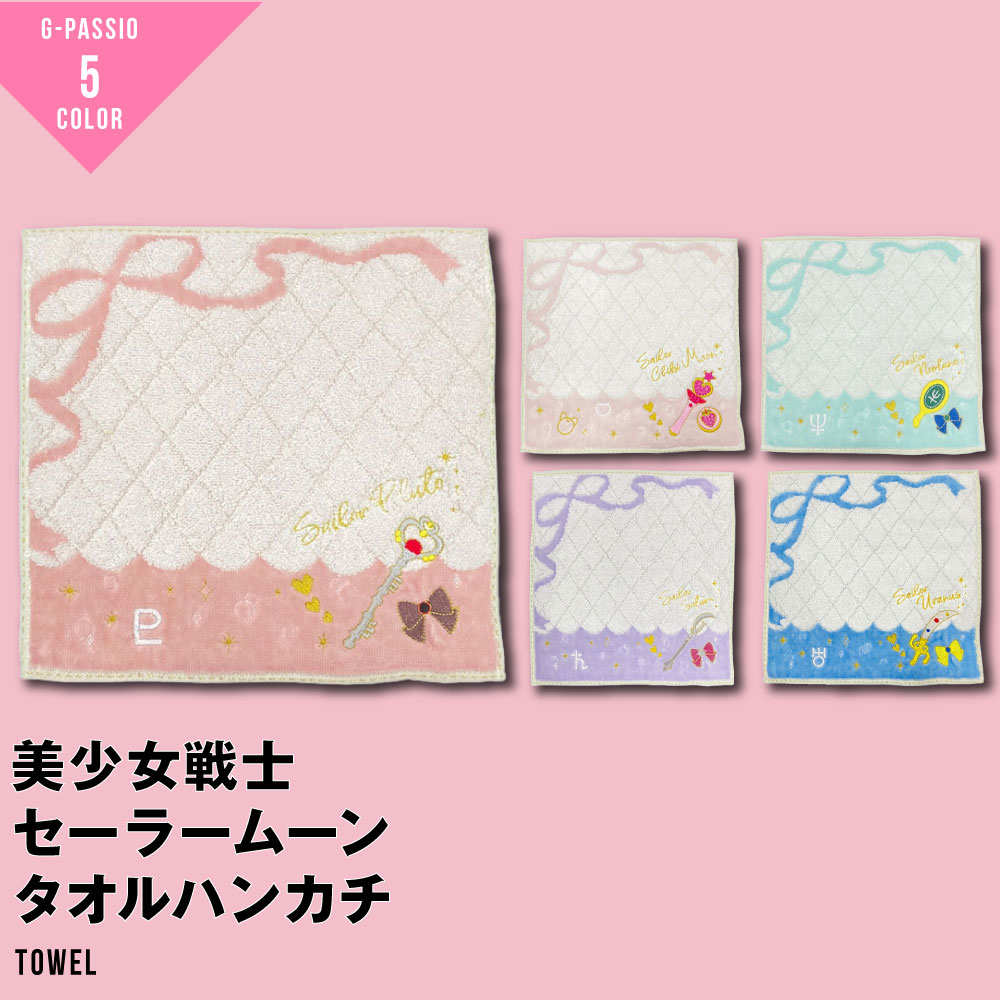 楽天市場】美少女戦士 セーラームーン グッズ ミニタオル アニメ