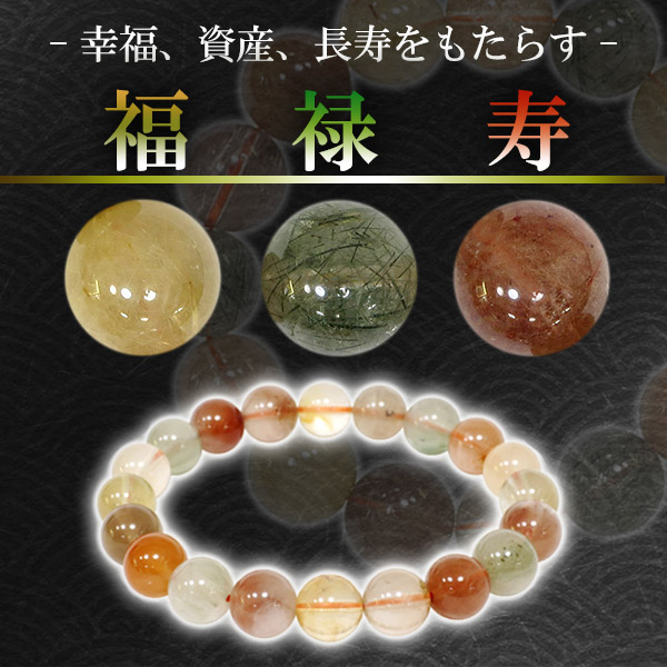 開運】 11.5mm 19cm 福禄寿 ブレスレット (メンズL、レディースLL