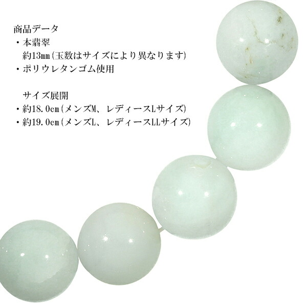 本翡翠 ブレスレット 13mm 18cm～19cm M～LLサイズ 大玉 翡翠 ヒスイ