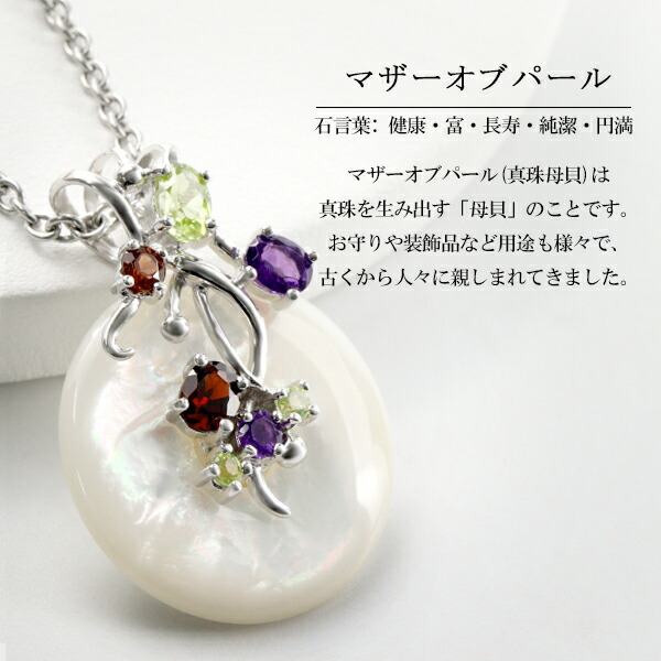 マザーオブパール シルバー ネックレス ラウンド チェーン付き 天然石