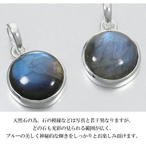 ラブラドライト シルバー ペンダントトップ ラウンド 天然石