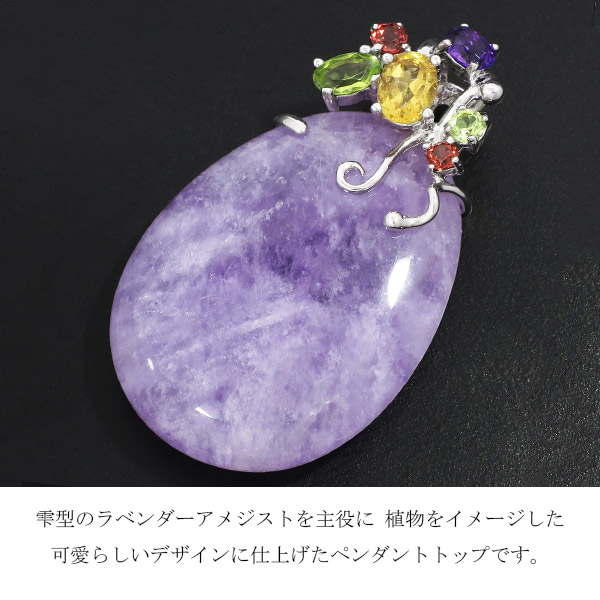ラベンダーアメジスト シルバー ペンダントトップ 天然石4種類 雫型