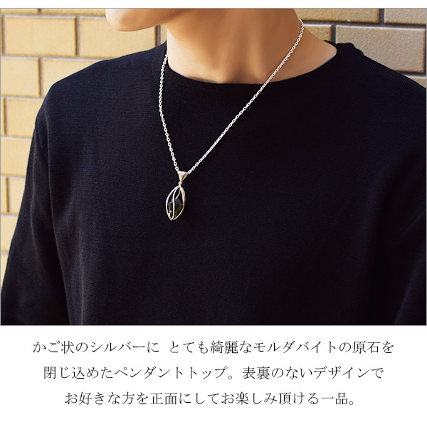 モルダバイト シルバー ペンダントトップ 原石 入り スクリュー ケージ
