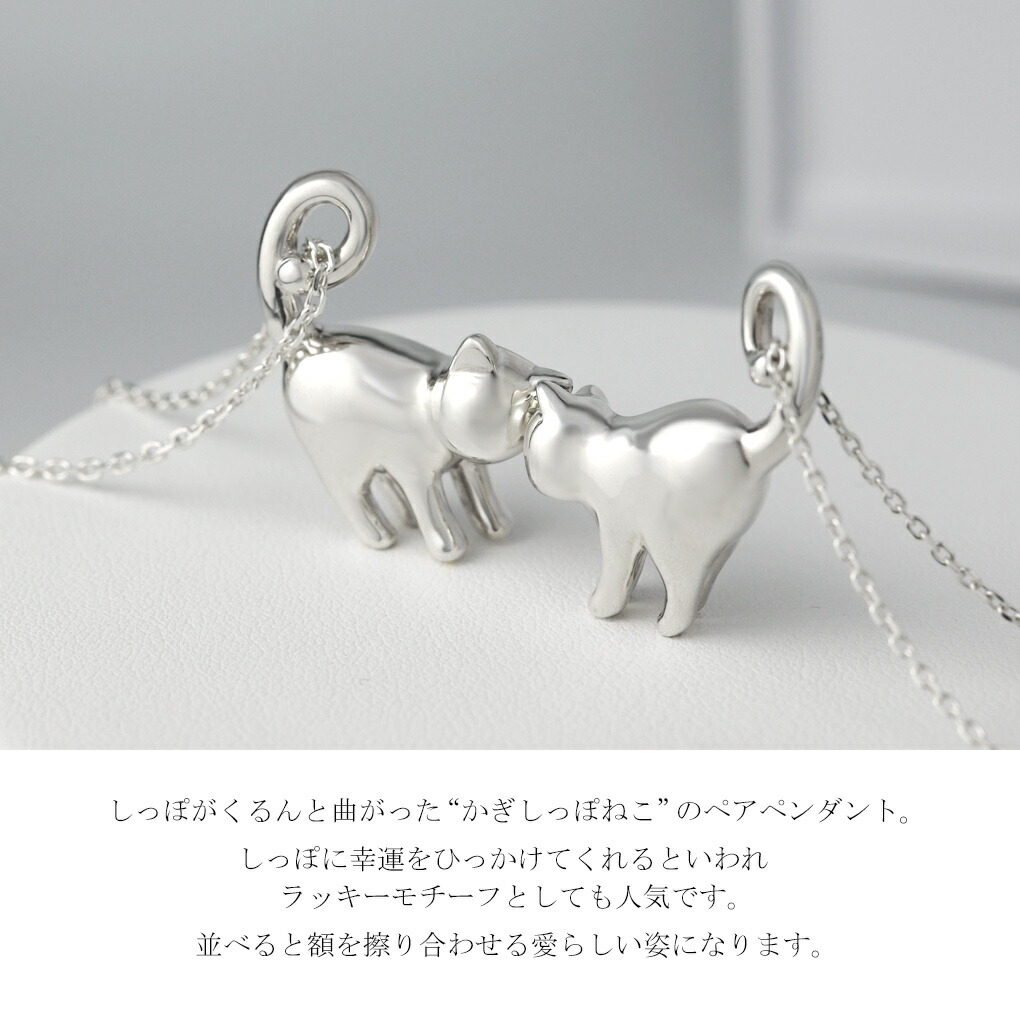 Blue Cat 立体 かぎしっぽ 猫 ペアネックレス ペアペンダント シルバー