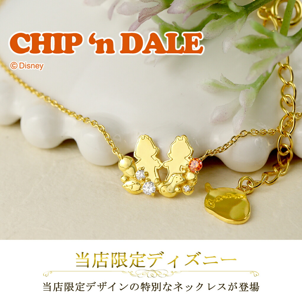 ディズニー 当店限定 チップ&デール ネックレス 限定 公式