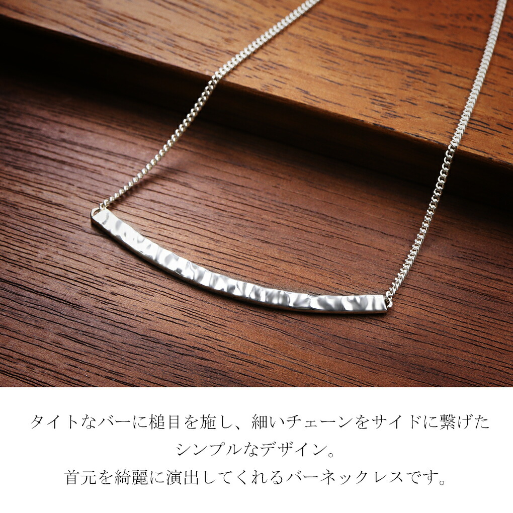 DROPS 槌目 バー シルバー ネックレス L チェーン付き ペンダント