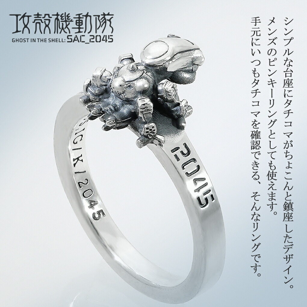 攻殻機動隊 SAC_2045 タチコマ リング 5～21号 公式 オフィシャル