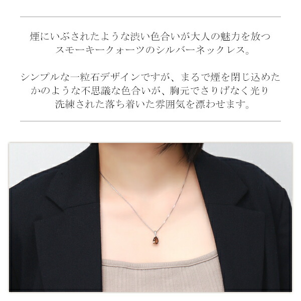 天然 スモーキークォーツ 一粒 ネックレス シルバー925 水晶 煙水晶 4