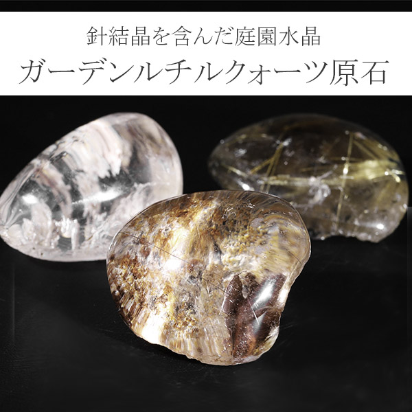 楽天市場】ガーデンクォーツ ルチルクォーツ 入り 磨き原石 約11.6
