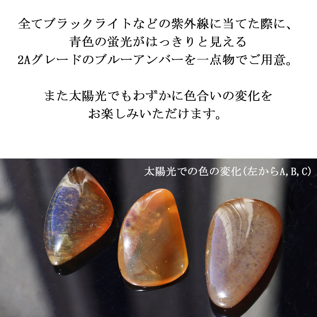 ブルーアンバー 2A グレード スマトラ産 磨き 原石 選べる 一点物 琥珀